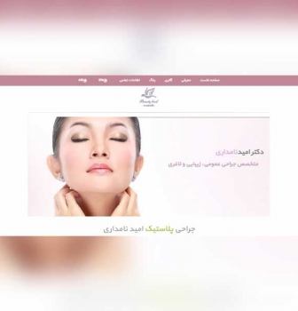 طراحی سایت شخصی دکتر امید نامداری