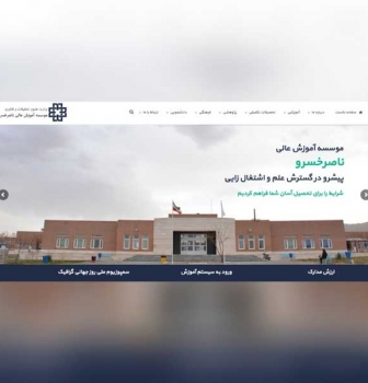 طراحی سایت موسسه آموزش عالی ناصر خسرو