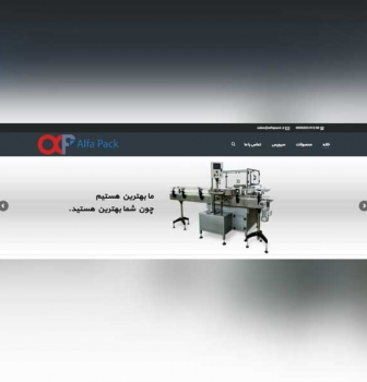 طراحی وب سایت ماشین آلات آلفاپک