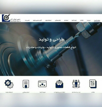 طراحی وب سایت شرکت دمیرچیان آذر