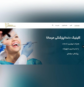 طراحی وب سایت کلینیک دندانپزشکی مرسانا